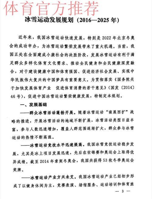 推动冰雪经济高质量发展的政策“及时雨”——专家解读国务院关于激发冰雪经 推动冰雪经济高质量发展的政策“及时雨”——专家解读国务院关于激发冰雪经