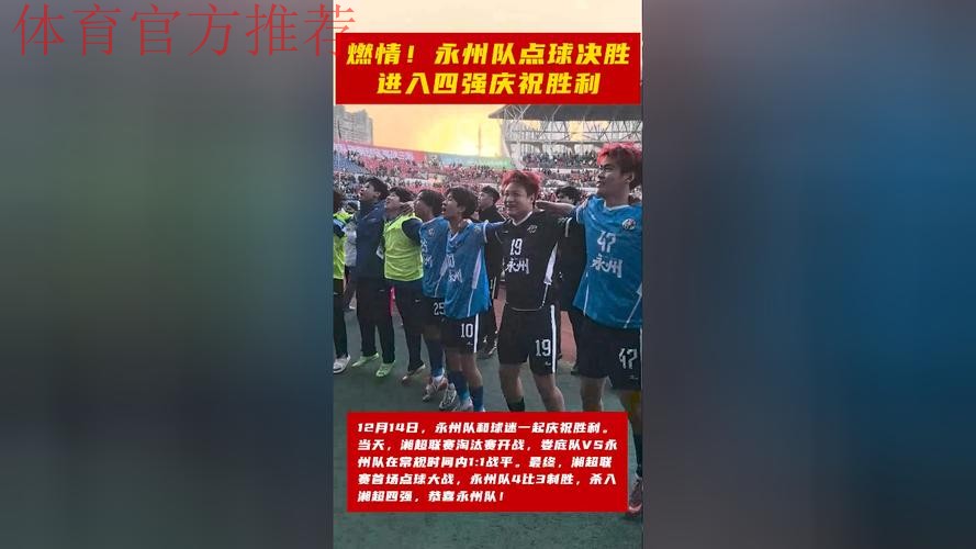 点球决胜 深圳易胜广体斩获2025五甲总决赛冠军